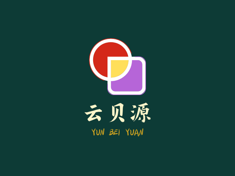 云贝源LOGO模板