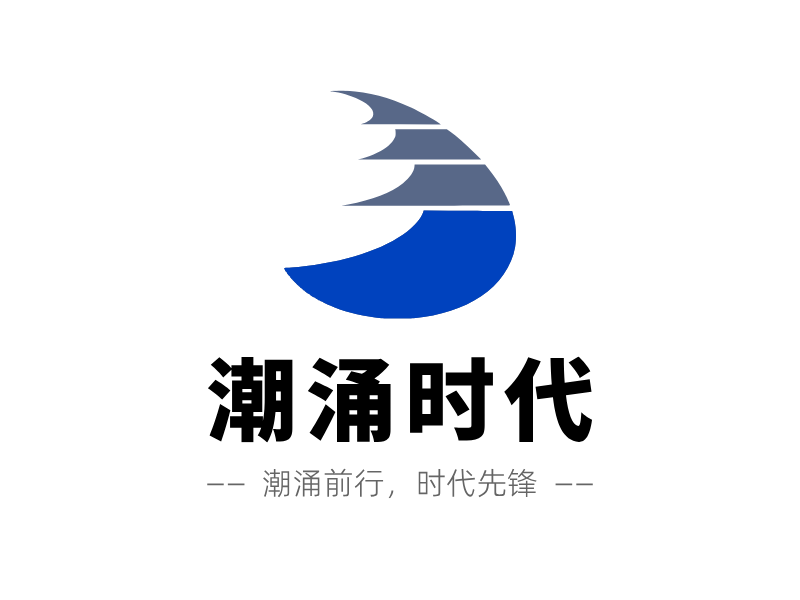 潮涌时代LOGO模板