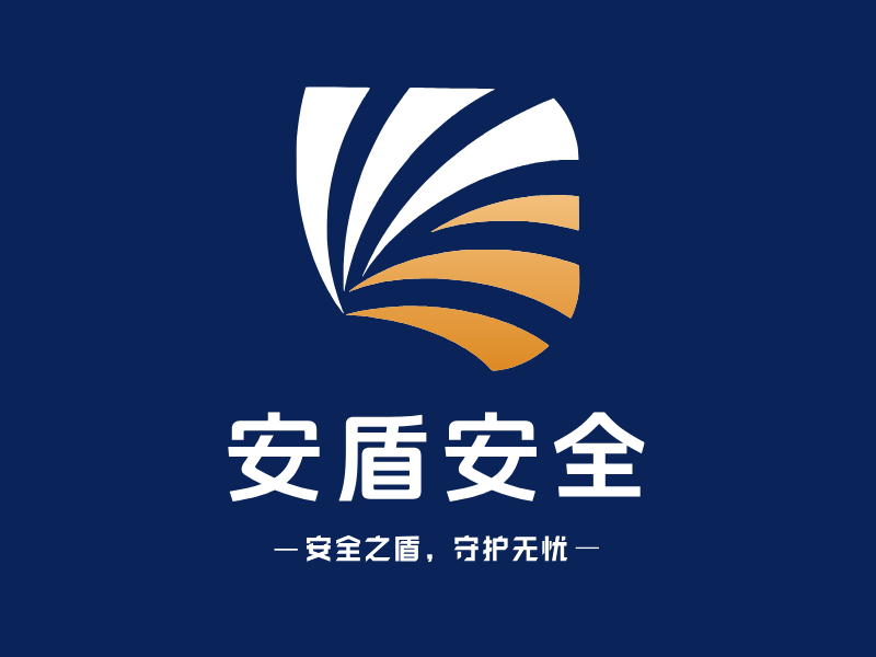 安盾安全LOGO模板
