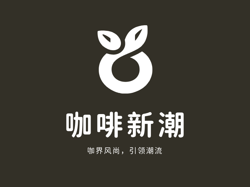咖啡新潮LOGO模板