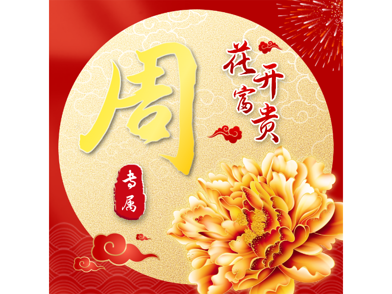 周LOGO模板