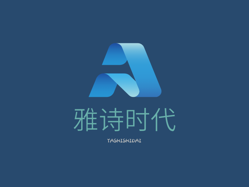 雅诗时代LOGO模板