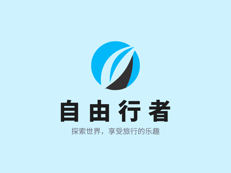 自由行者LOGO模板