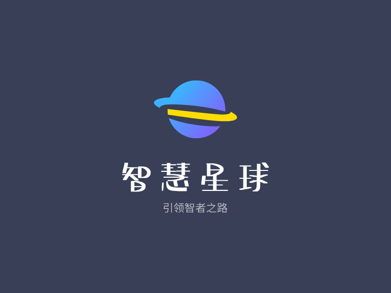 智慧星球LOGO模板