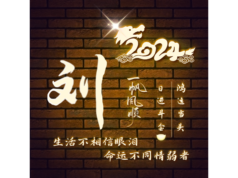 刘LOGO模板