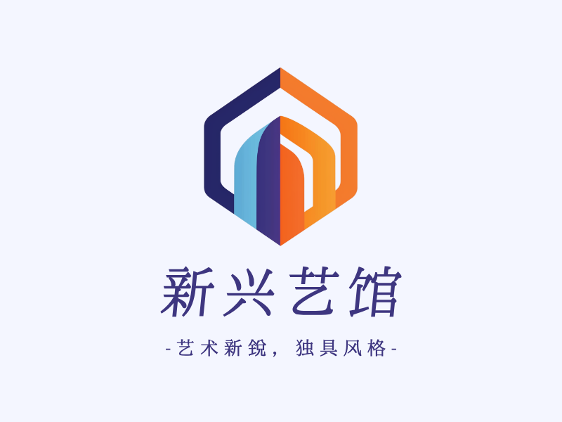 新兴艺馆LOGO模板