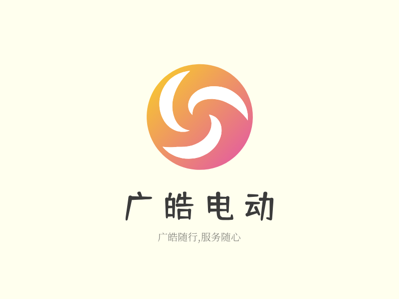 广皓电动LOGO模板