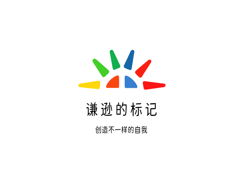 谦逊的标记LOGO模板