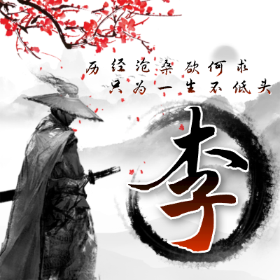 李LOGO模板
