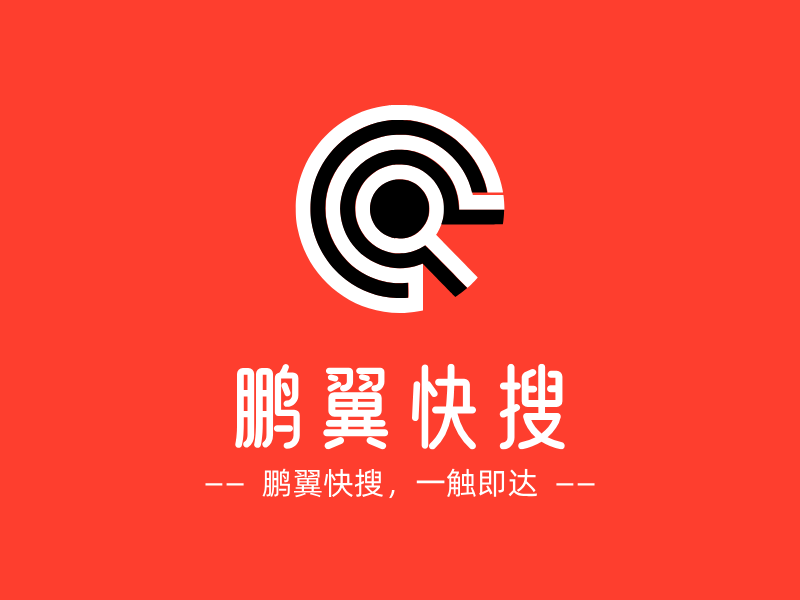 鹏翼快搜LOGO模板