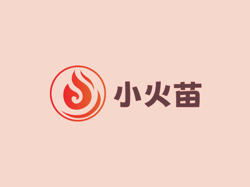 小火苗LOGO模板