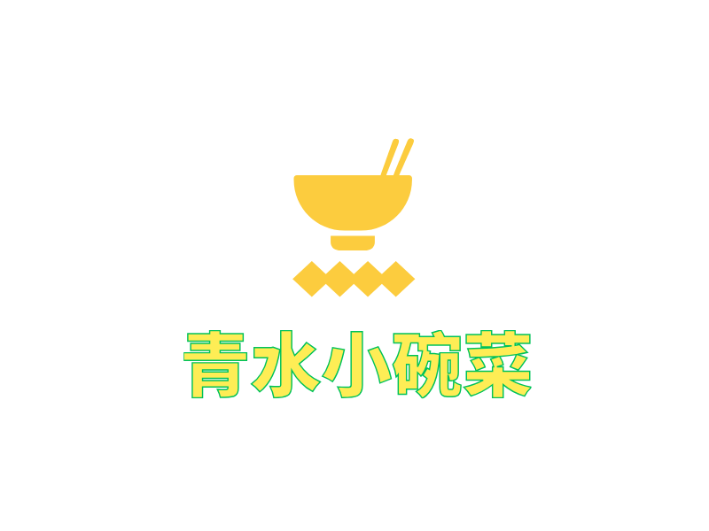青水小碗菜LOGO模板