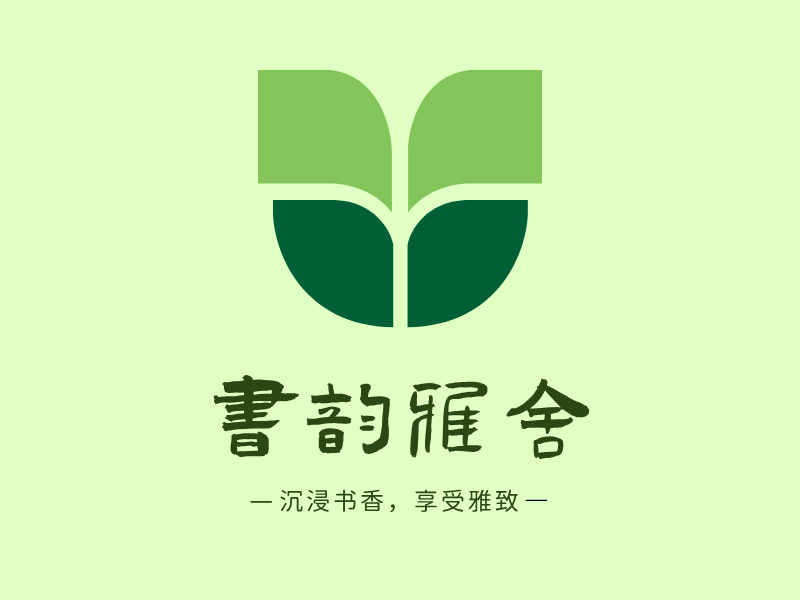 书韵雅舍LOGO模板