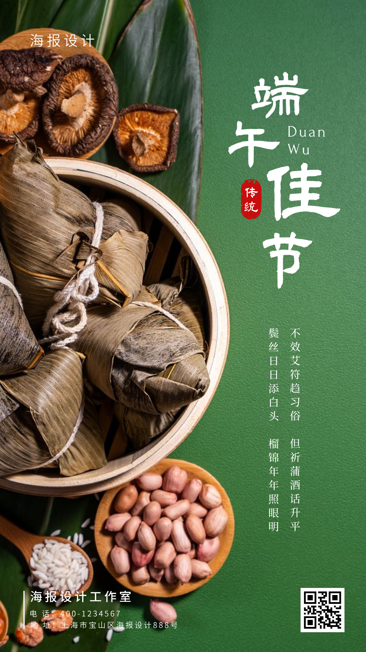端午节海报设计