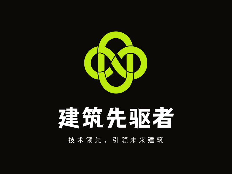 建筑先驱者LOGO模板