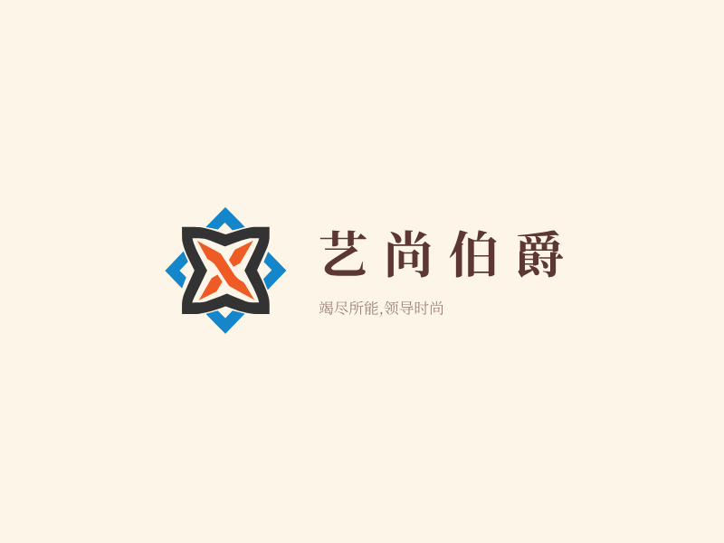 艺尚伯爵LOGO模板