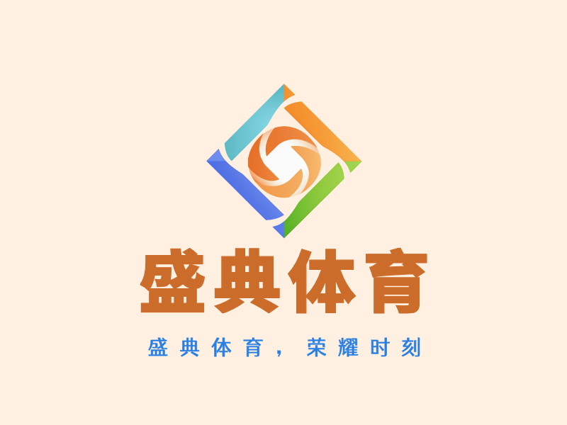 盛典体育LOGO模板