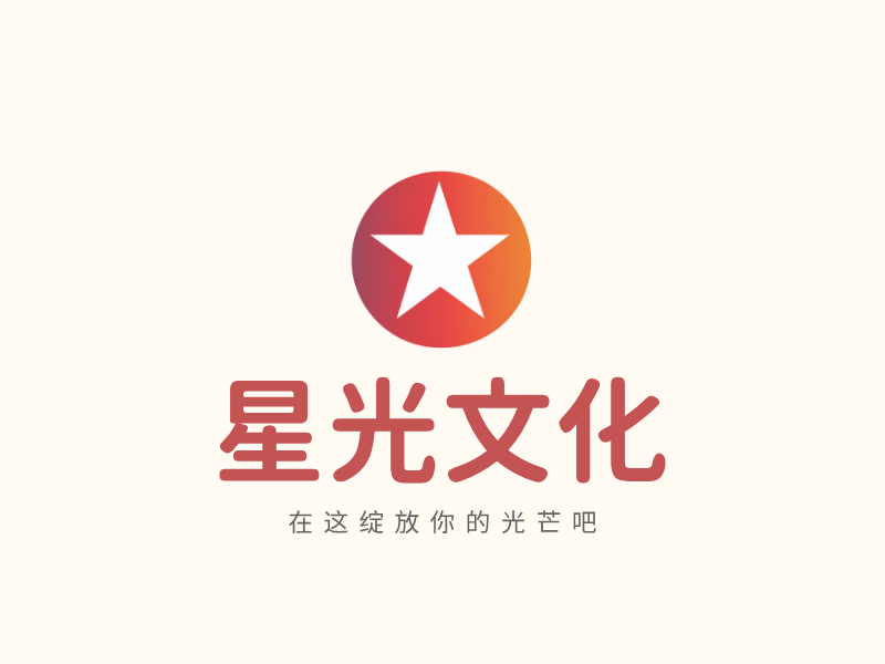 星光文化LOGO模板