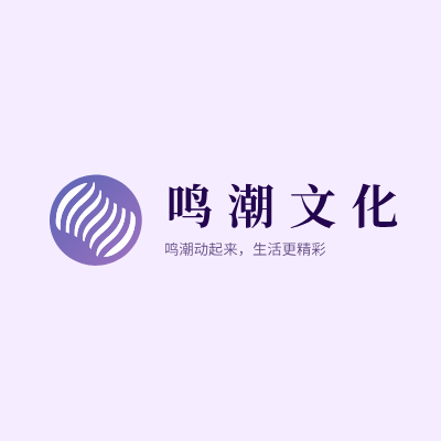 鸣潮文化LOGO模板