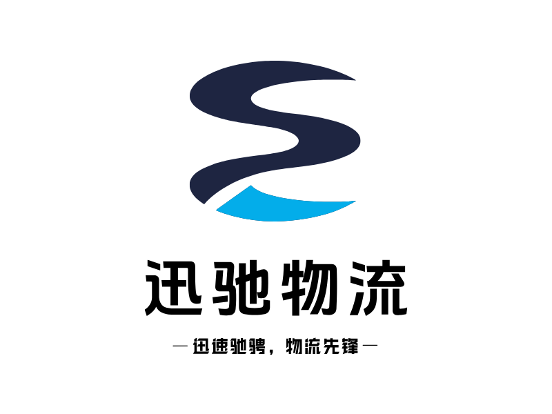 迅驰物流LOGO模板