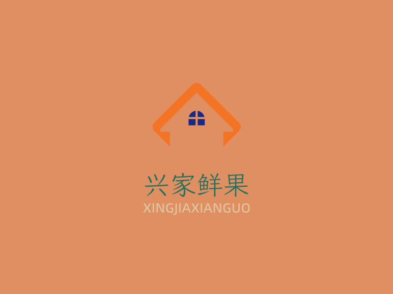 兴家鲜果LOGO模板