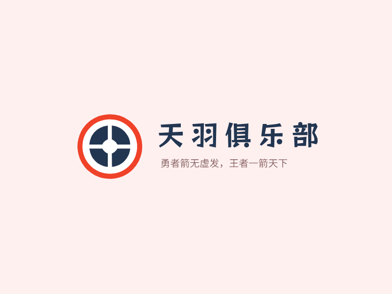 天羽俱乐部LOGO模板