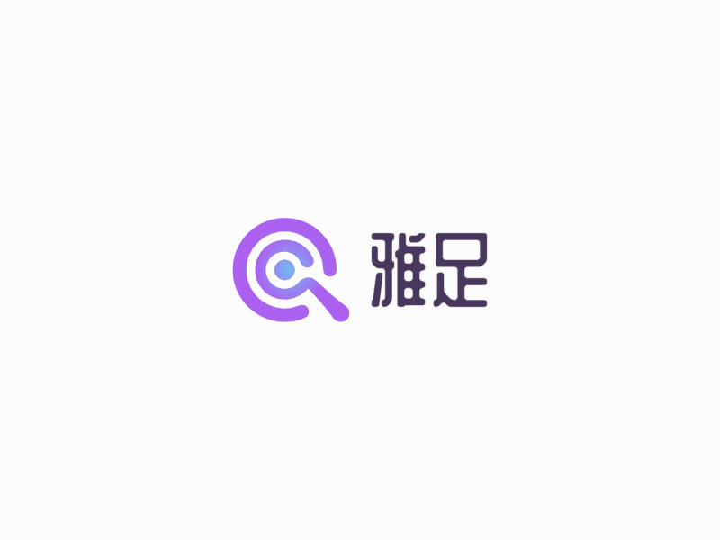 雅足LOGO模板