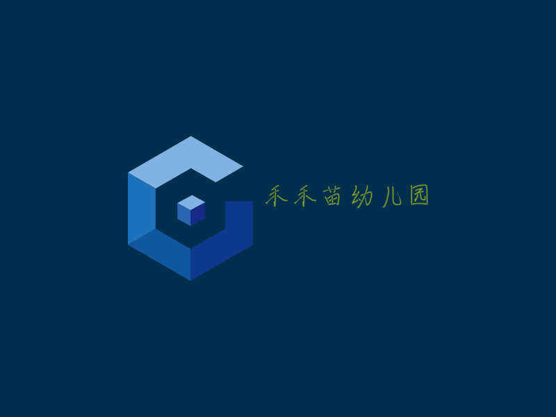 禾禾苗幼儿园LOGO模板