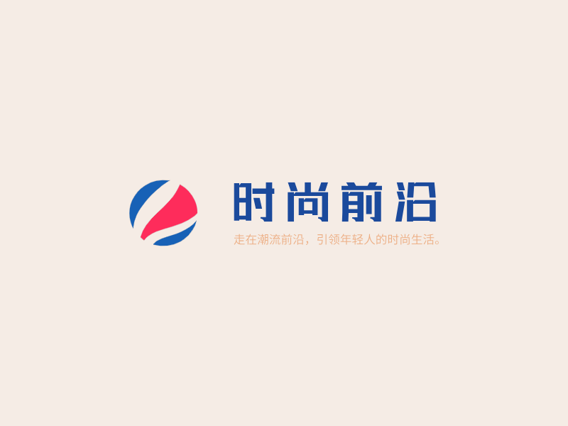 时尚前沿LOGO模板