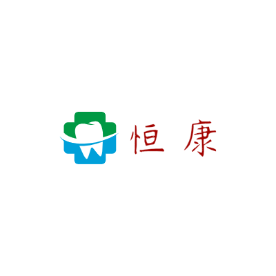 恒 康LOGO模板