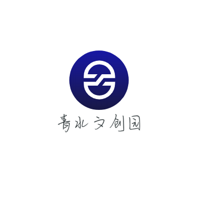 青水文创园LOGO模板