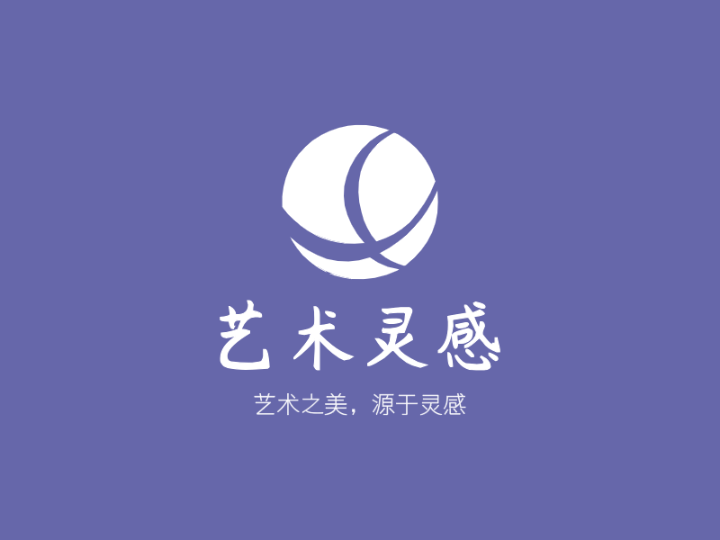艺术灵感LOGO模板