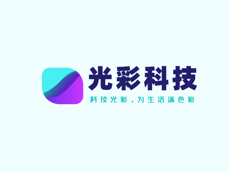 光彩科技LOGO模板