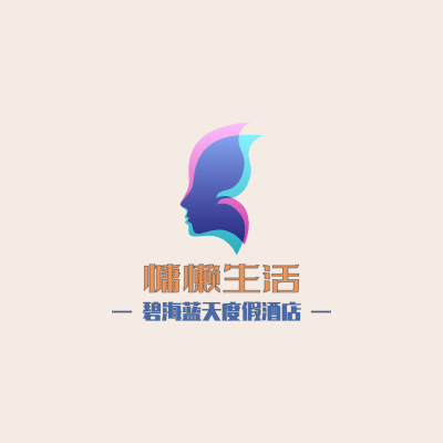 慵懒生活LOGO模板