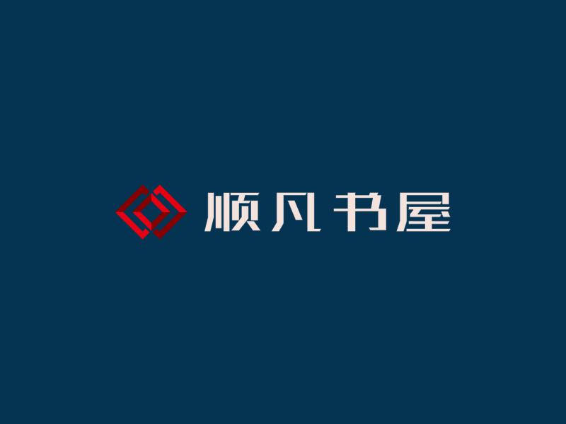 顺凡书屋LOGO模板