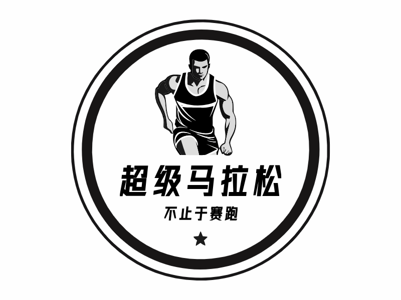 超级马拉松LOGO模板