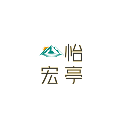 怡
宏亭LOGO模板