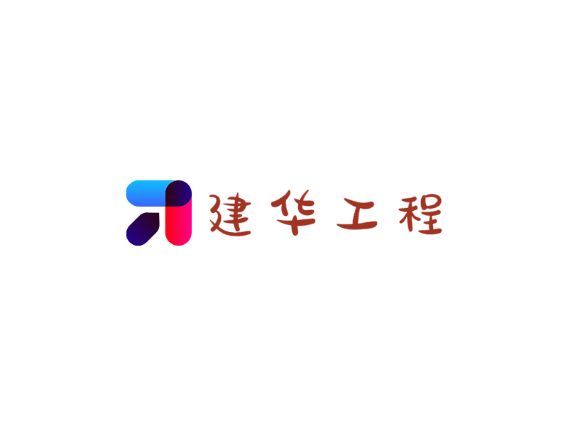 建华工程LOGO模板