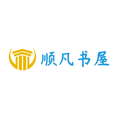 顺凡书屋LOGO模板