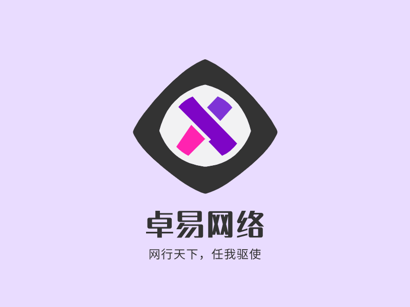 卓易网络LOGO模板