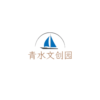 青水文创园LOGO模板