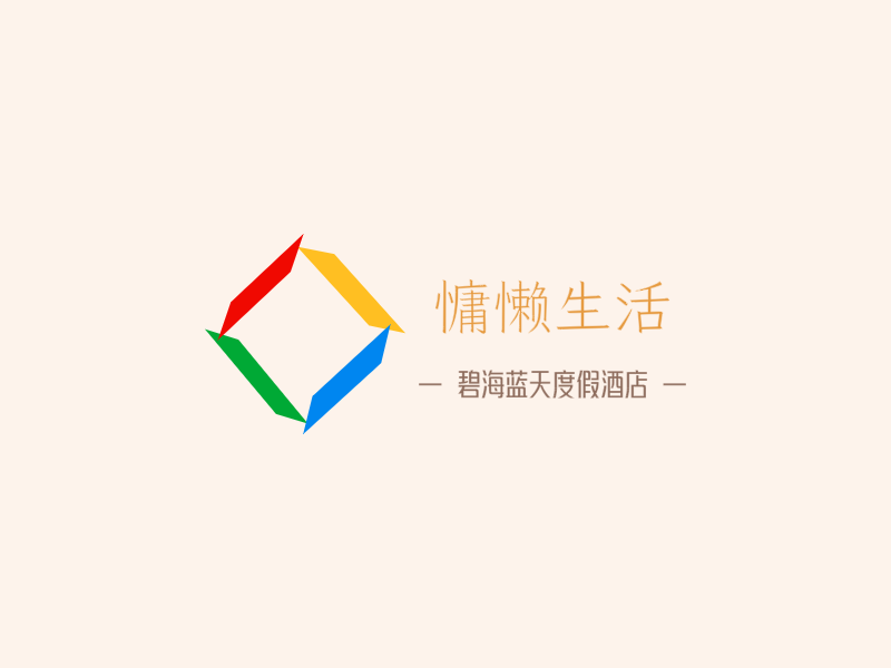 慵懒生活LOGO模板