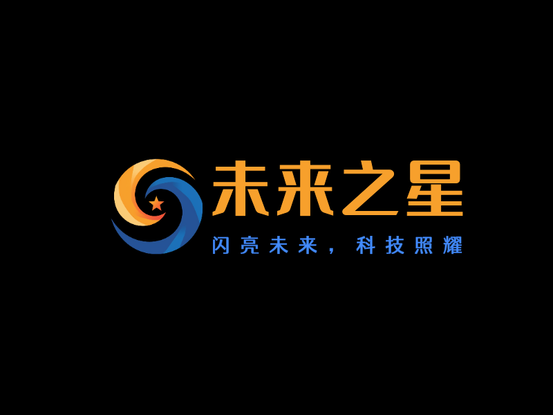 未来之星LOGO模板