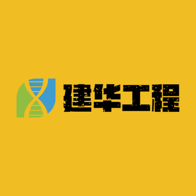 建华工程LOGO模板
