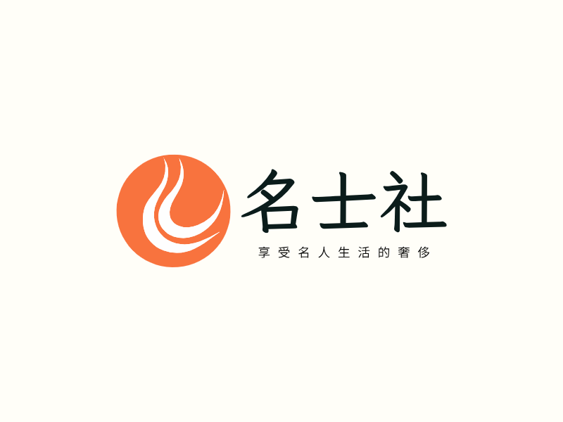 名士社LOGO模板