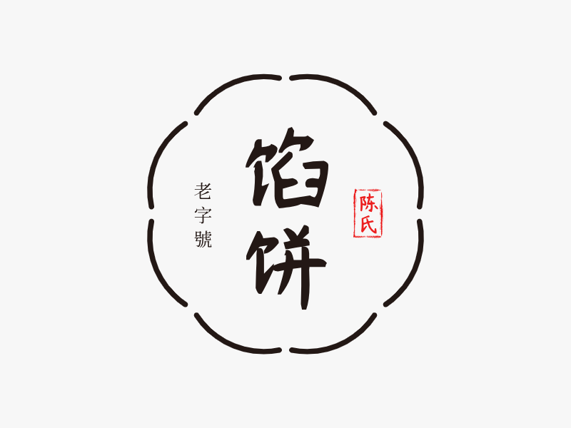馅饼LOGO模板
