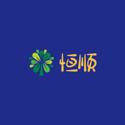 恒顺LOGO模板