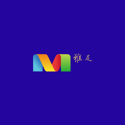 雅足LOGO模板