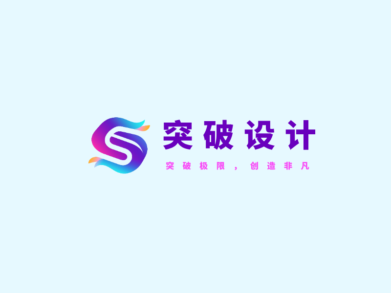 突破设计LOGO模板