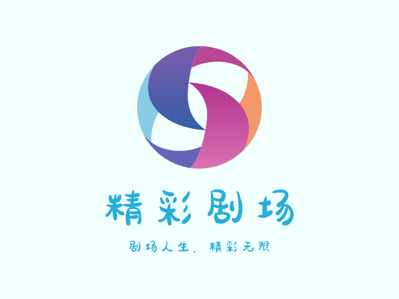 精彩剧场LOGO模板